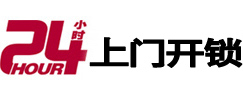 滕州24小时锁行